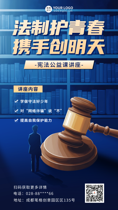 全国律师咨询日活动宣传海报 模板ID:69601