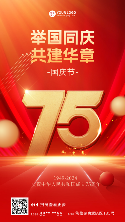 国庆节喜庆祝福海报