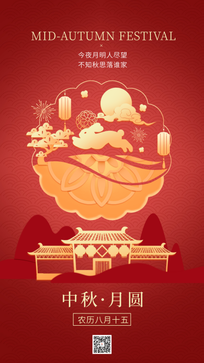 中秋节喜庆手绘风创意海报 模板ID:69664