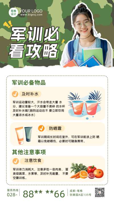 新生军训小贴士海报 模板ID:69698