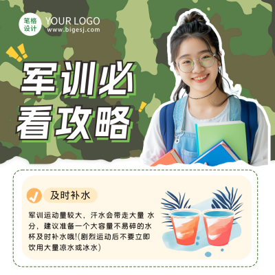 手绘新生军训必看攻略方形海报 模板ID：69705