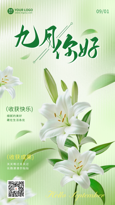 九月你好文艺唯美日签海报 模板ID:69707