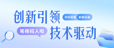 校招互联网招聘公众号首图 模板ID：69776