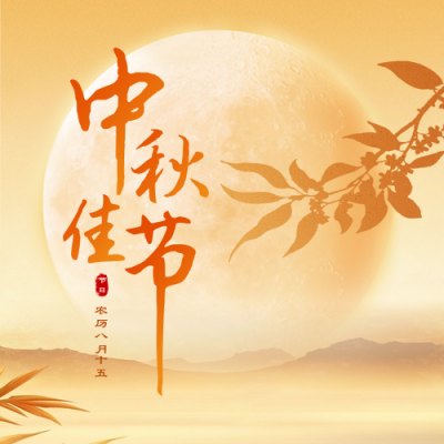 中秋节月饼手绘祝福公众号次图 模板ID：69718