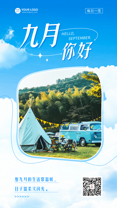 你好9月简约图片海报 模板ID:69740