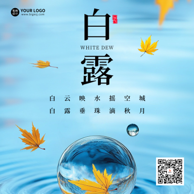 白露节气祝福方形海报 模板ID：69739
