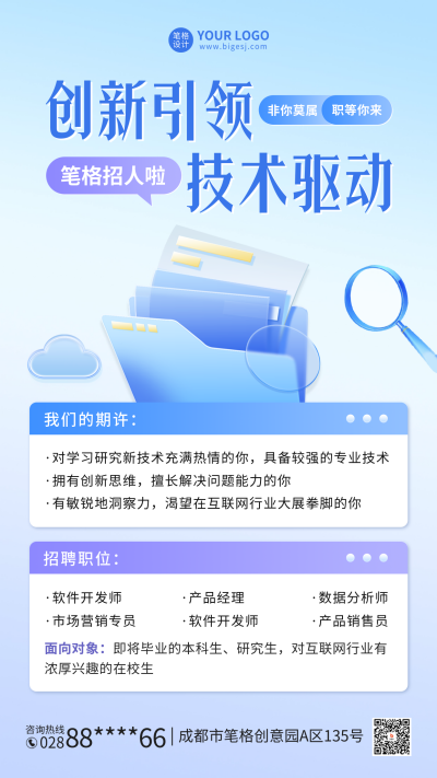 校招互联网招聘海报 模板ID：69775