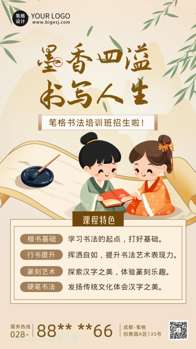 书法培训班招生宣传海报 模板ID:69861