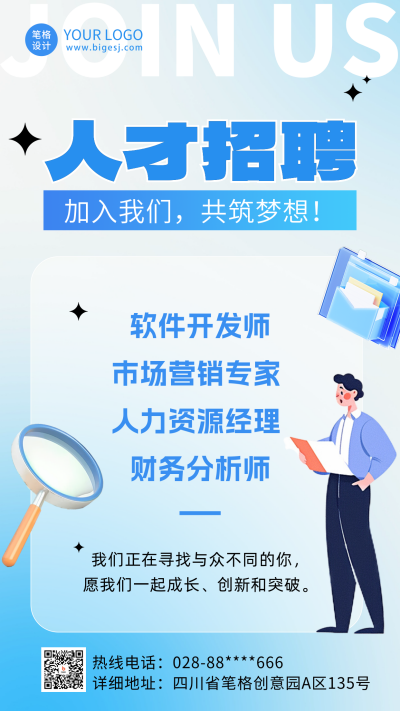秋季招聘人才海报 模板ID：69800