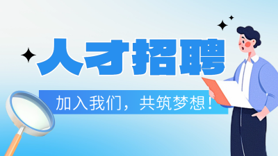 秋季招聘人才公众号新图文封面图 模板ID：69797