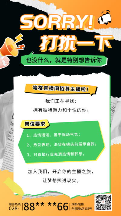 主播招聘海报 模板ID：69821