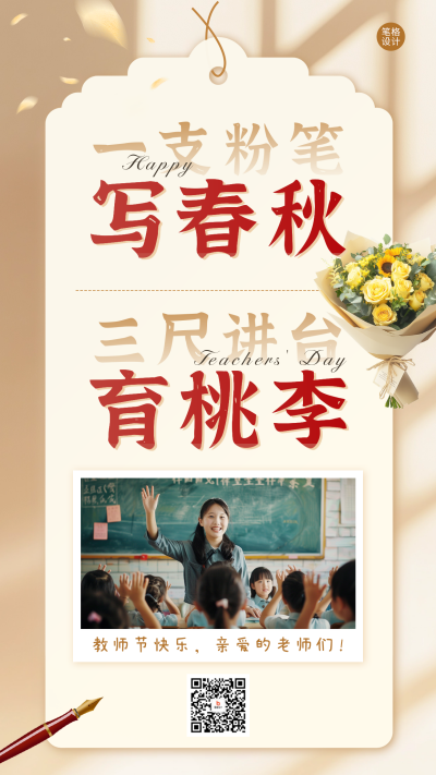 教师节感恩活动照片海报 模板ID:69818