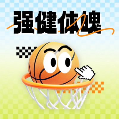 秋季兴趣班篮球培训招生宣传渐变封面次图 模板ID：69853