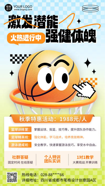 秋季兴趣班篮球培训招生宣传渐变海报 模板ID:69851