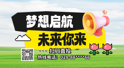 校园秋季求职招聘志愿者招募职场培训趣味二维码 模板ID：69848