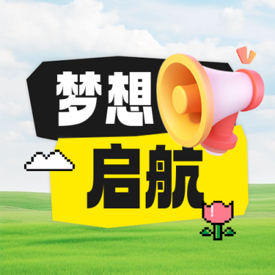 校园秋季求职招聘志愿者招募职场培训趣味封面次图 模板ID：69846