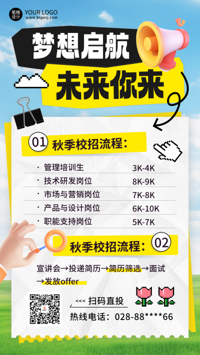 校园秋季求职招聘志愿者招募职场培训趣味海报 模板ID:69843