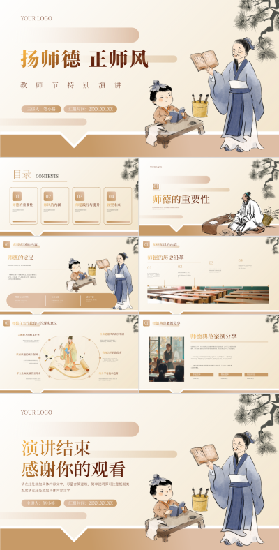 黄色手绘国风教师节演讲PPT 模板ID：69893