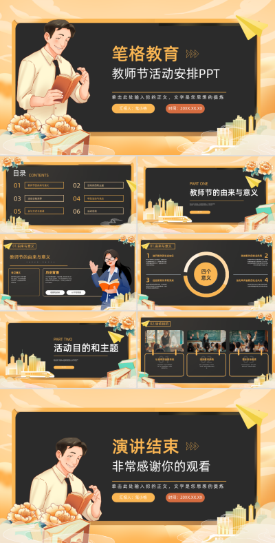 橙色手绘教育教师节活动安排PPT 模板ID：69894