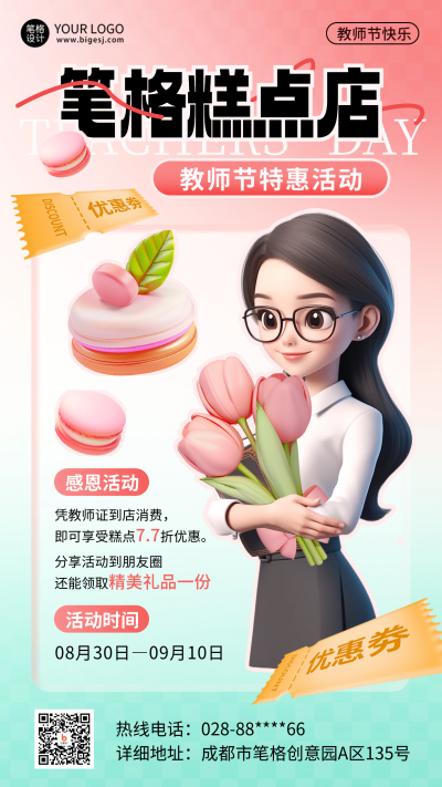 教师节糕点店促销优惠3D宣传海报 模板ID：69901