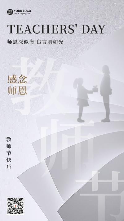 教师节手绘感恩祝福海报 模板ID:69896