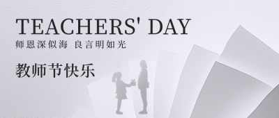 教师节手绘祝福公众号首图 模板ID：69938