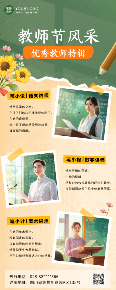 优秀教师风采特辑长图海报 模板ID:69944