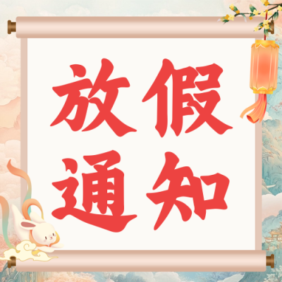 手绘中秋节放假通知公众号次图 模板ID：69990