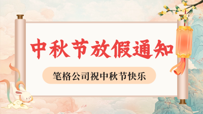 手绘中秋节放假通知公众号新图文封面图 模板ID：69989