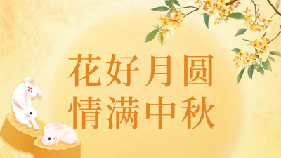 超市中秋节促销活动公众号新图文封面图 模板ID：69969