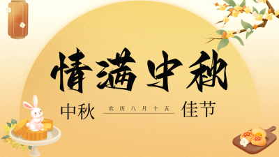 酒店中秋节活动策划公众号新图文封面图 模板ID：69964