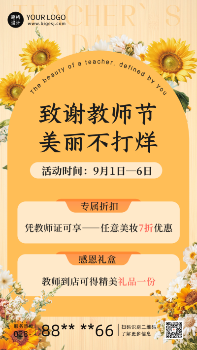 教师节促销活动海报 模板ID:69952