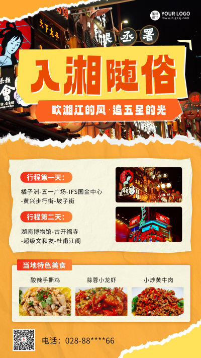 国庆节旅游出行活动宣传海报 模板ID：70017