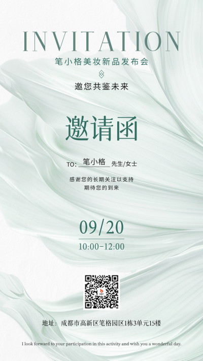 美妆新品发布会邀请函海报 模板ID:70023