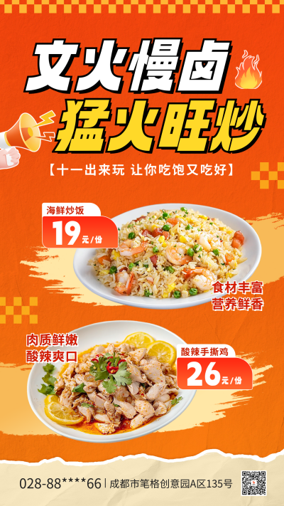 国庆节餐饮美食活动宣传海报 模板ID：70020