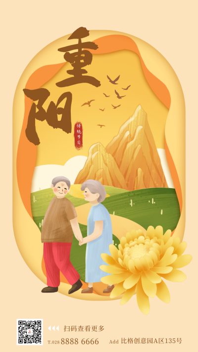 重阳节手绘宣传海报 模板ID:70614