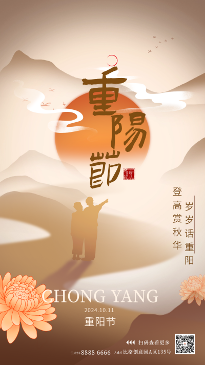 重阳节手绘宣传海报 模板ID:70613