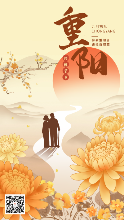 重阳节手绘宣传海报 模板ID：70612