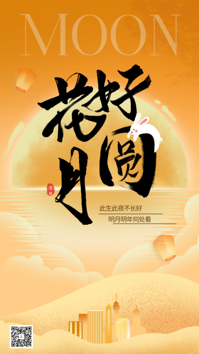 中秋节手绘节日祝福海报 模板ID：70089