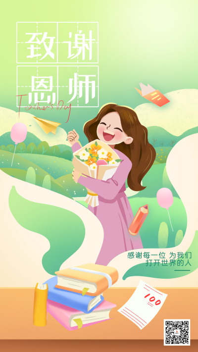 教师节手绘女教师祝福海报 模板ID：70085