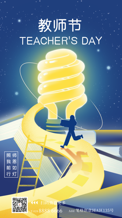 教师节创意手绘星空海报 模板ID：70083
