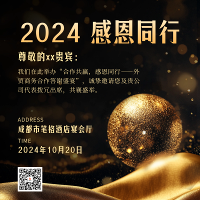 黑金大气商务会议邀请函方形海报 模板ID：70030