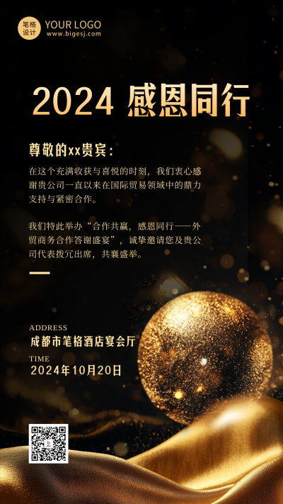 黑金大气商务会议邀请函海报 模板ID:70029