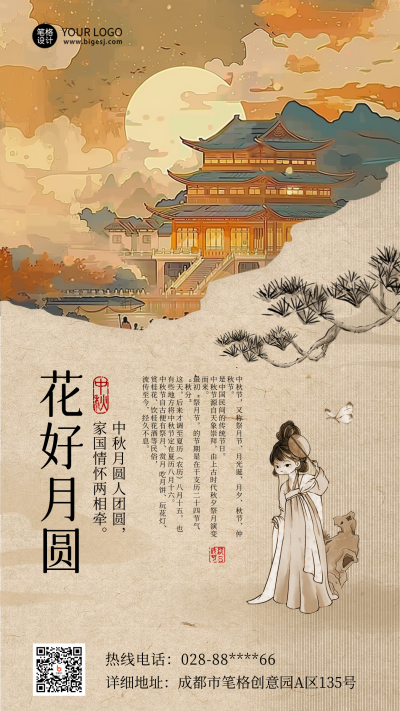 中秋节习俗科普复古祝福海报 模板ID:70040
