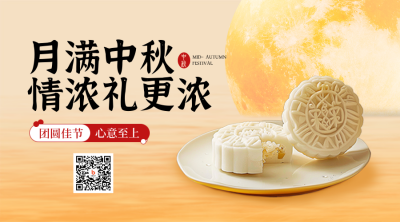 中秋节月饼销售产品推销促销优惠实景二维码 模板ID：70049