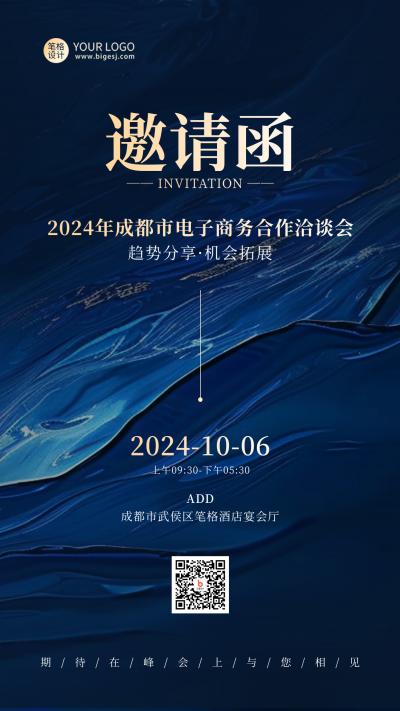 企业会议邀请函宣传海报 模板ID:70062