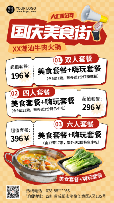 国庆节美食餐厅促销优惠海报 模板ID:70066