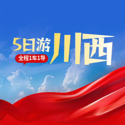 国庆节团购旅游出行实景封面次图 模板ID：70072