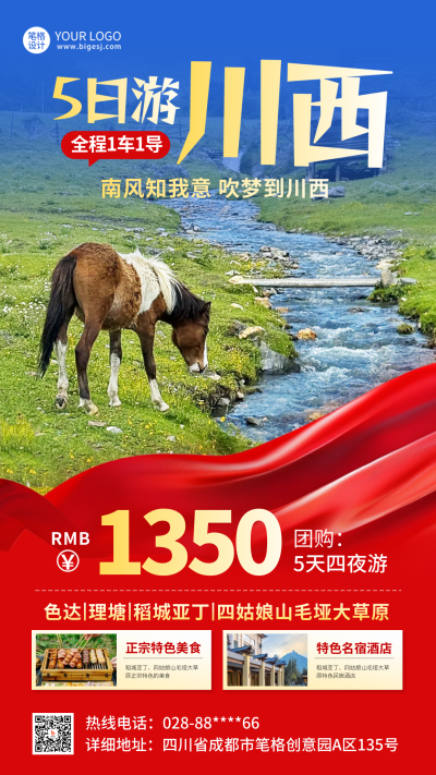 国庆节团购旅游出行实景宣传海报 模板ID：70069