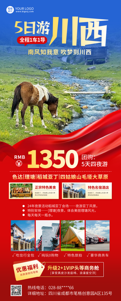 国庆节团购旅游出行指南长图海报 模板ID：70070